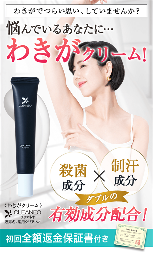 クリアネオは臭いを予防しながらさっとひと塗りで消臭！