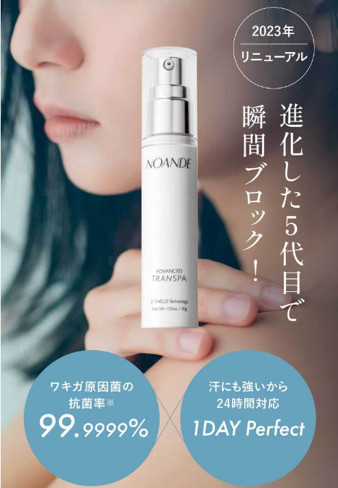 ノアンデは抗菌力抜群のロングセラーワキガクリーム！