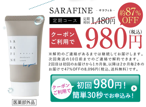 サラフィネの価格