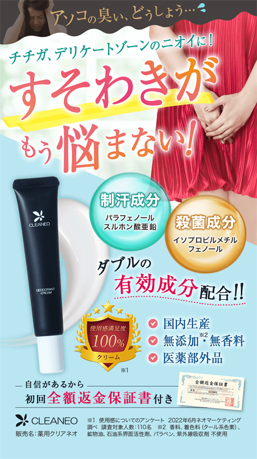 クリアネオを使おう！スソガとチチガの完全マスターガイド